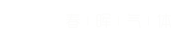 揚州市春暉氣體有限公司